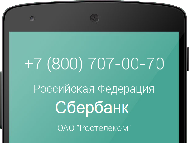 88007070070 чей номер